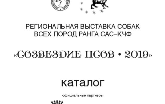 Добавлены полные результаты выставки 26 января 2019 Добавлены полные результаты выставки 26 января 2019